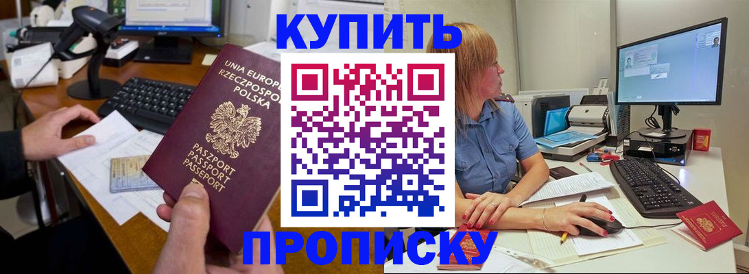 прописка штамп в Данкове