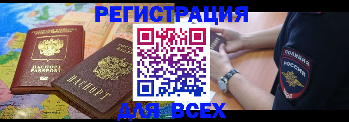 временная прописка в Данкове