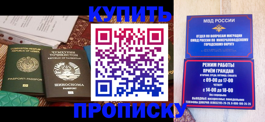 временная прописка в Данкове