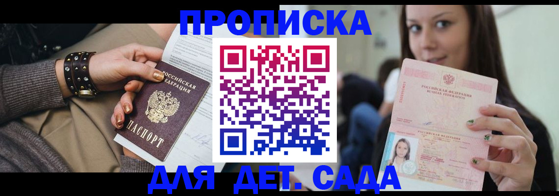 прописка ребенка в Данкове