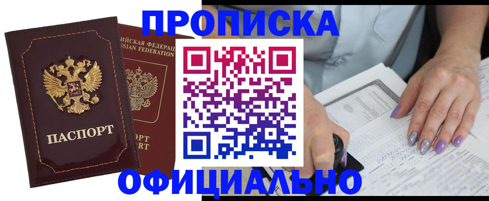 прописка ребенка в Данкове