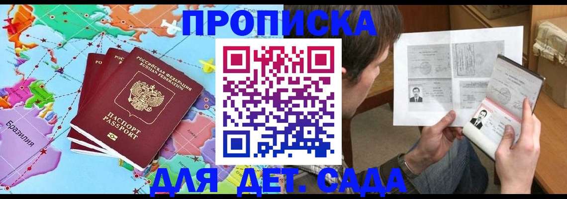 прописка гарантия в Данкове